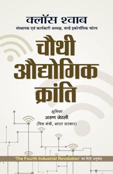 Chauthi Audhyogik Kranti