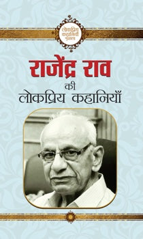 Rajendra Rao Ki Lokpriya Kahaniyan