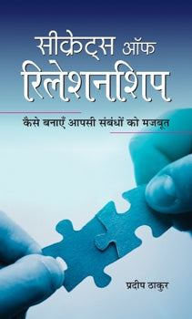 Secrets of Relationship