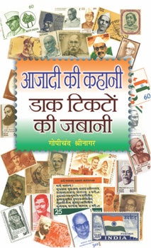 Aazadi Ki Kahani Dak Ticketon Ki Zabani
