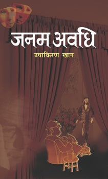 Janam Avadhi