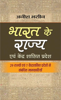 Bharat Ke Rajya