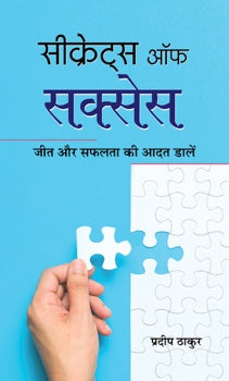 Secrets of Success