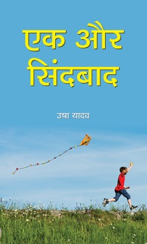 Ek Aur Sindbaad
