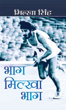 Bhaag Milkha Bhaag