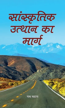 Sanskritik Utthan Ka Marg