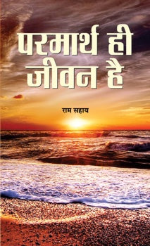 Parmarth Hi Jeevan