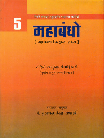 Mahabandho (Vol.5)