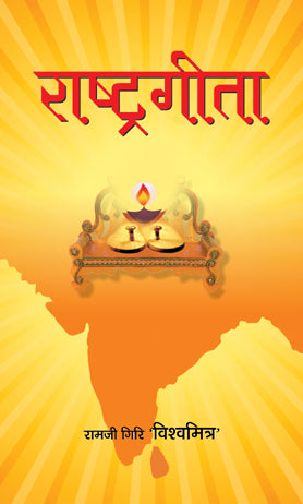 Rashtragita
