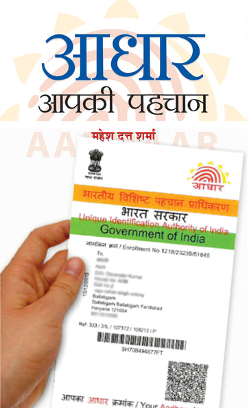 Aadhar : Aapki Pahchaan