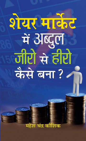 Share Market Mein Abdul Zero Se Hero Kaise Bana?