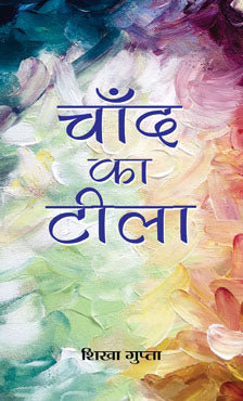Chand Ka Teela