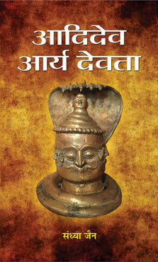 Aadidev Aarya Devata