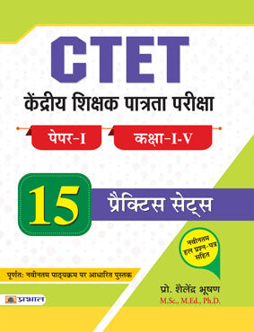 CTET Kendriya Shikshak Patrata Pareeksha Paper -I (Class : I - V ) 15 Practice Sets