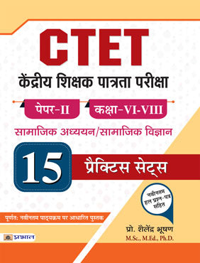 CTET Kendriya Shikshak Patrata Pareeksha Paper–II (Class–VI-VIII) Samajik Adhyayan/Samajik Vigyan 15 Practice Sets