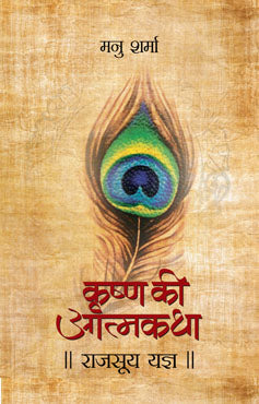 Rajsooya Yajna (Krishna Ki Atmakatha-Vi)