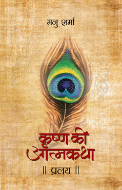Pralaya (Krishna Ki Atmakatha-Viii)