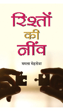 Rishton Ki Neenv