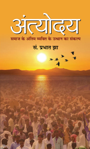 Antyodaya