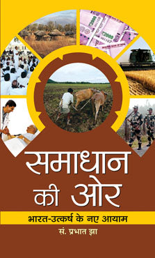 Samadhan Ki Ore
