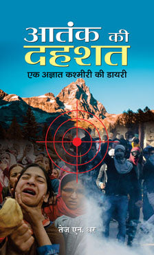 Aatank Ki Dahashat