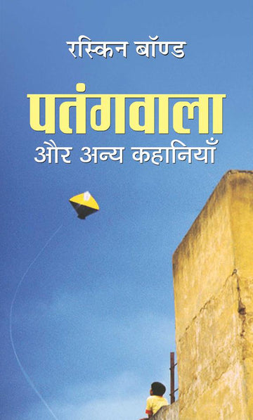Patangwala Aur Anya Kahaniyan