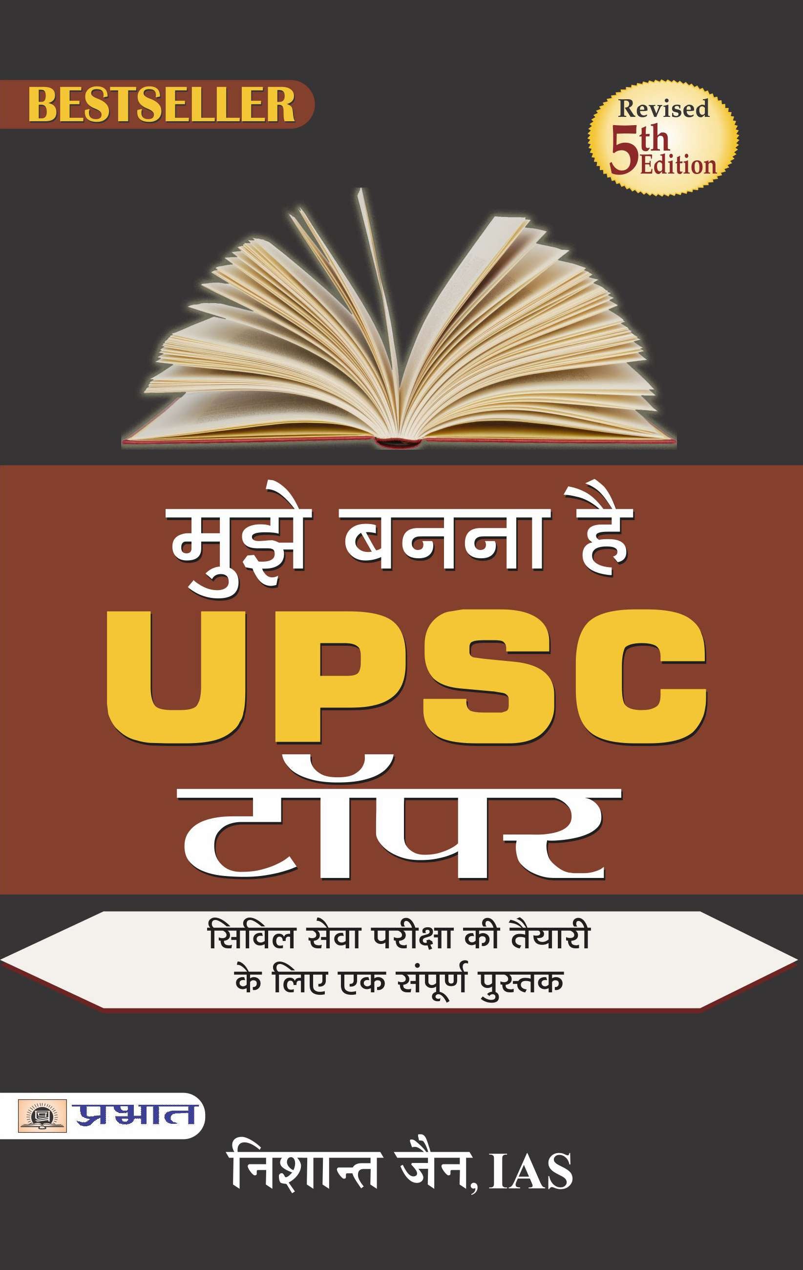 Mujhe Banna hai UPSC Topper