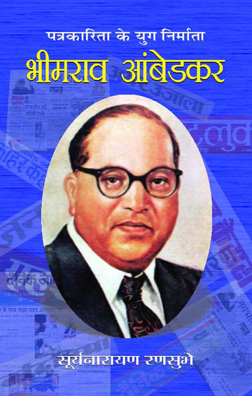 Bhimrao Aambedkar