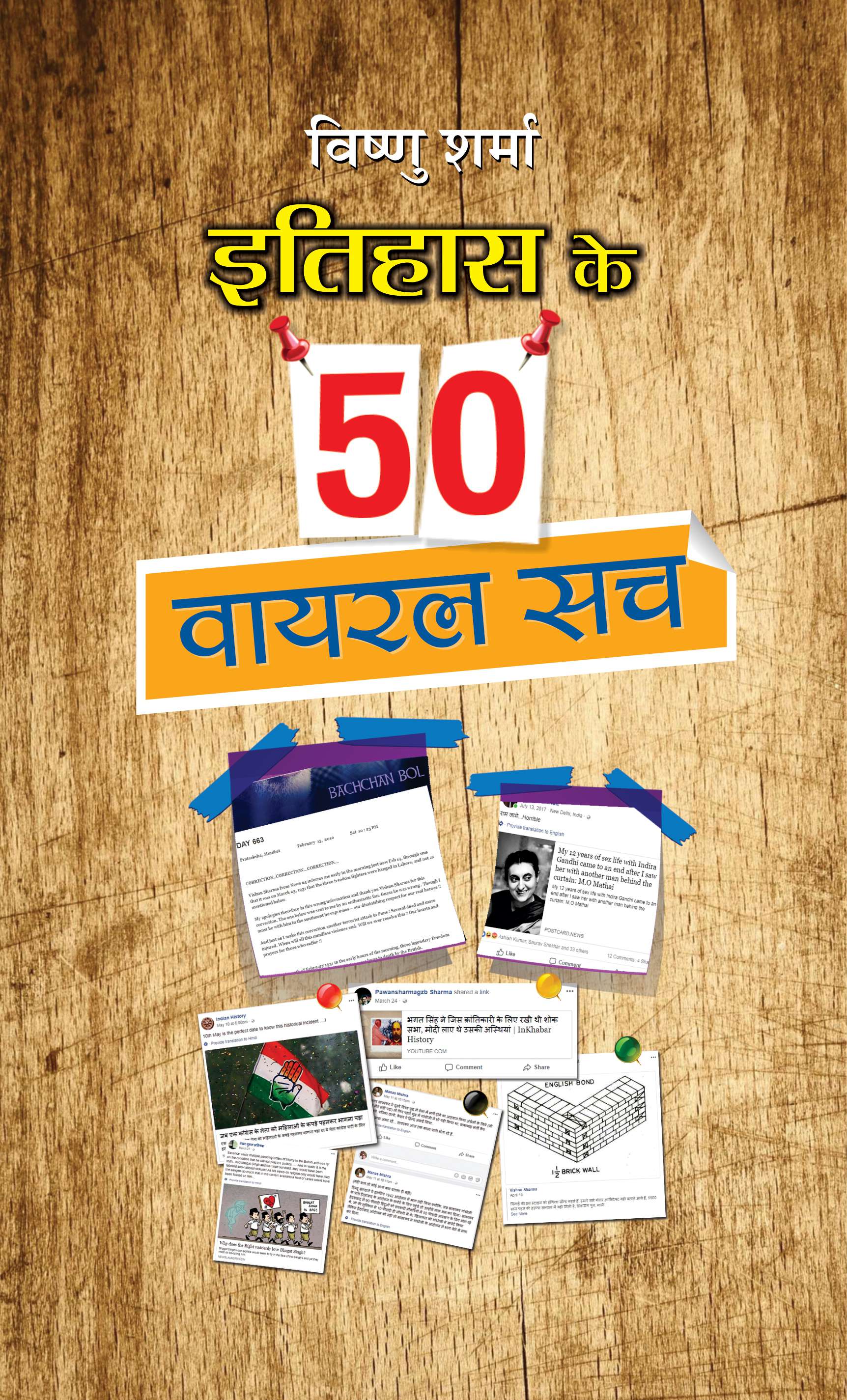 Itihas ke 50 Viral Sach