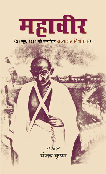 Mahaveer