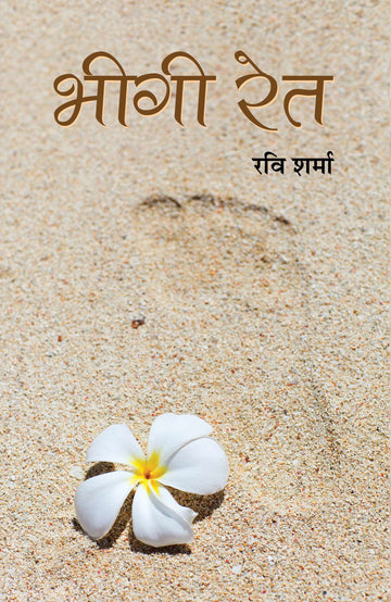 Bheegi Ret