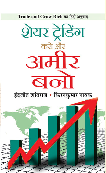 Share Trading Karo Aur Ameer Bano