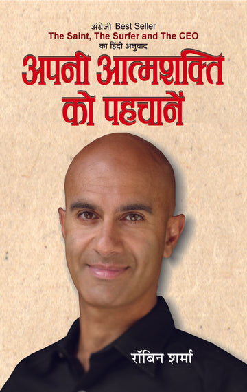 Apani Aatmashakti Ko Pahchanen