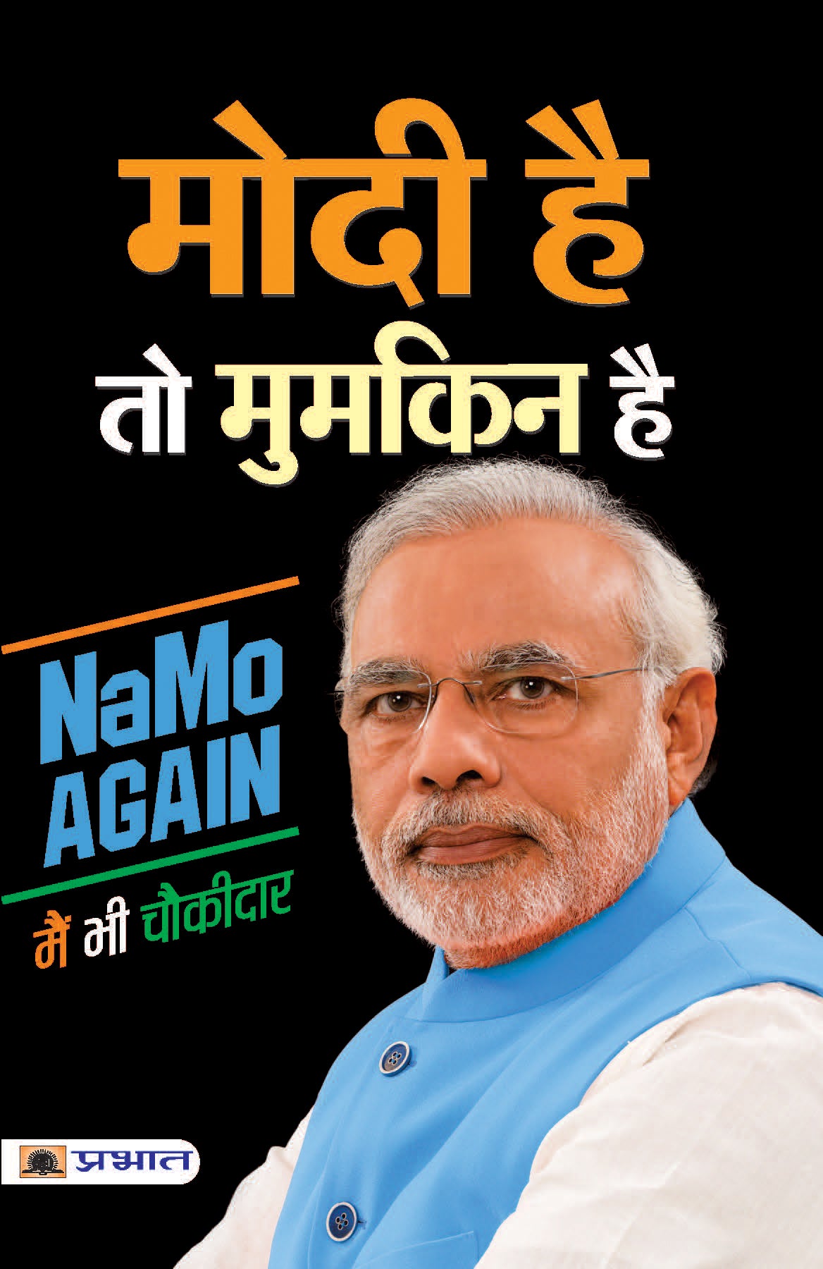 Modi Hai To Mumkin Hai