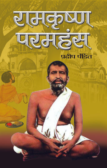 Ramakrishna Paramhans