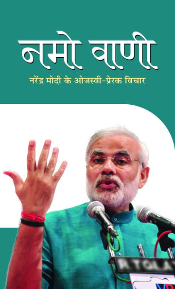 Namo Vani