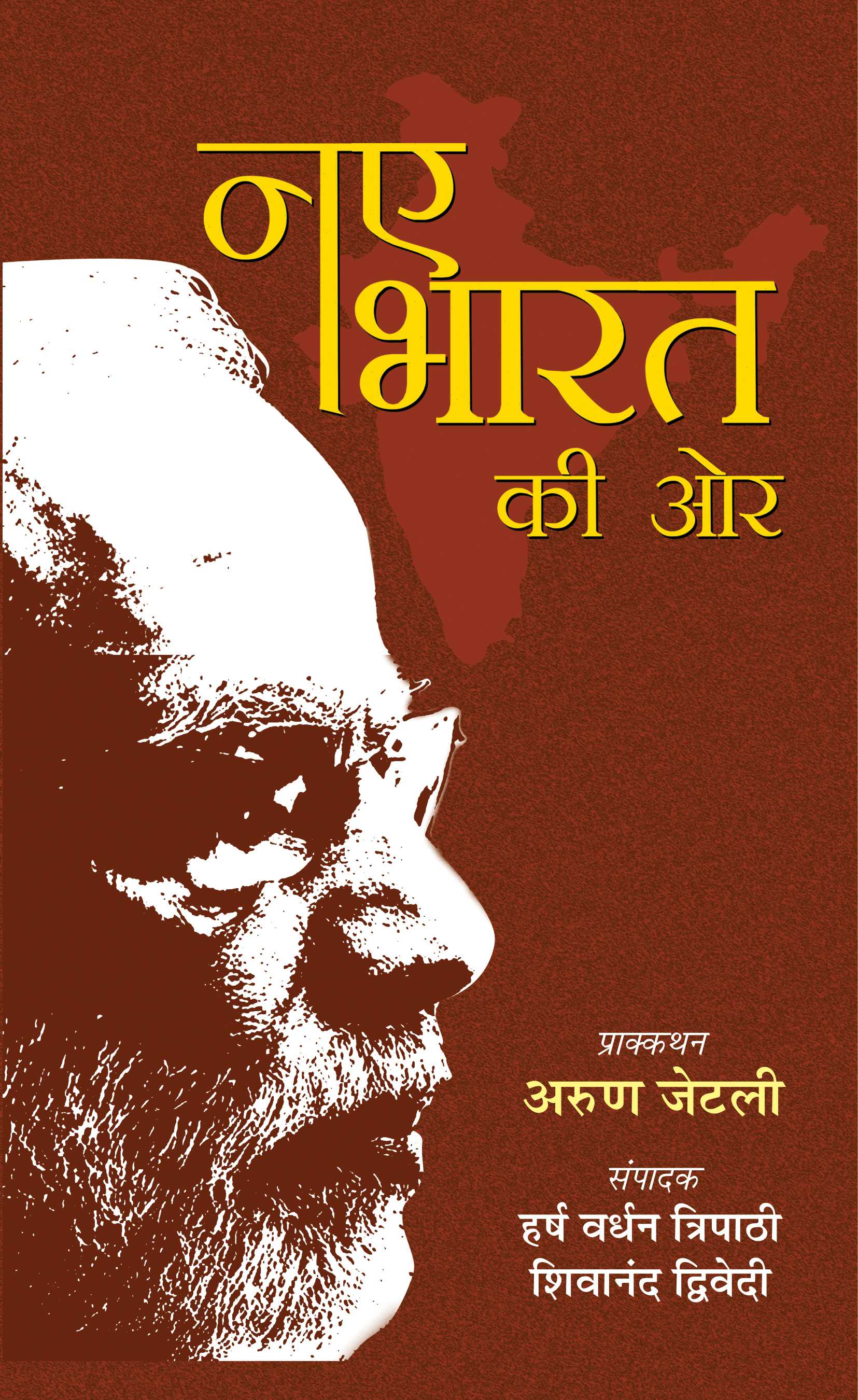 Naye Bharat Ki Ore