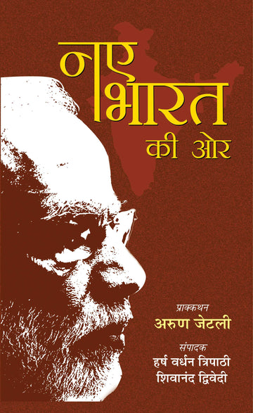 Naye Bharat Ki Ore