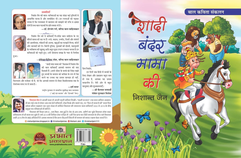 Shadi Bandar Mama Ki (Poems for Children)