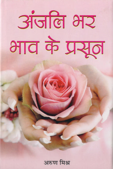 Anjali Bhar Bhav Ke Prasoon