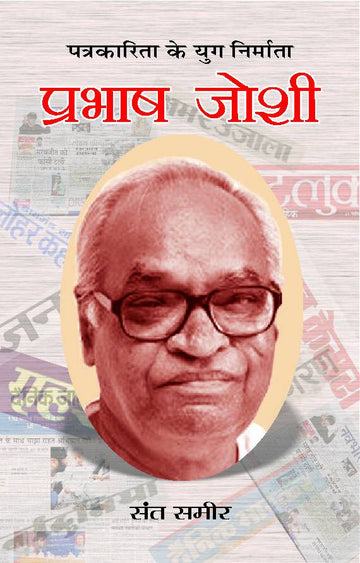 Prabhash Joshi