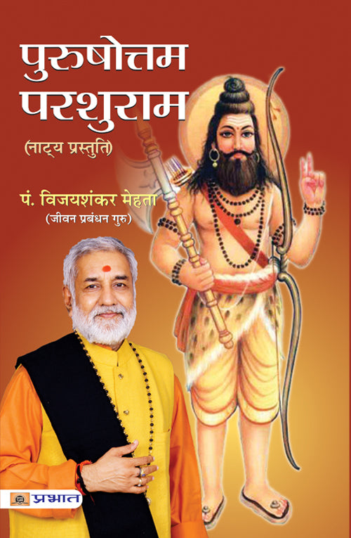 Purushottam Parashuram