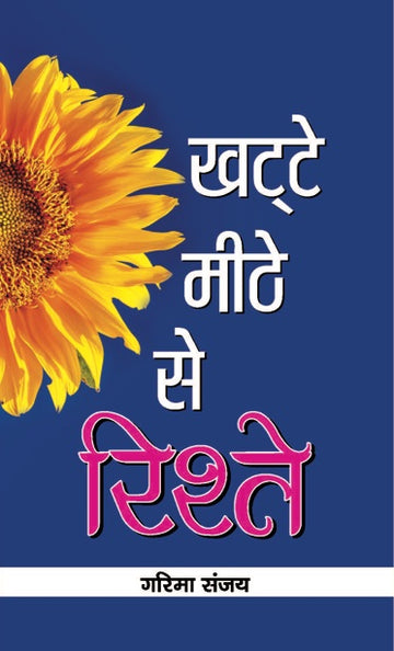 Khatte-Meethe se Rishte