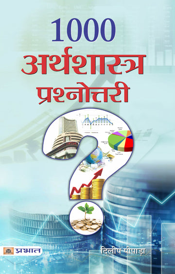 1000 Samajshastra Prashnottari