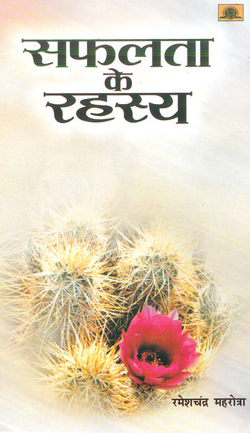 Safalata Ke Rahasya
