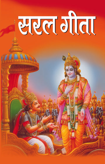 Saral Gita