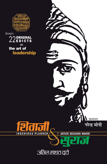 Shivaji Va Suraj