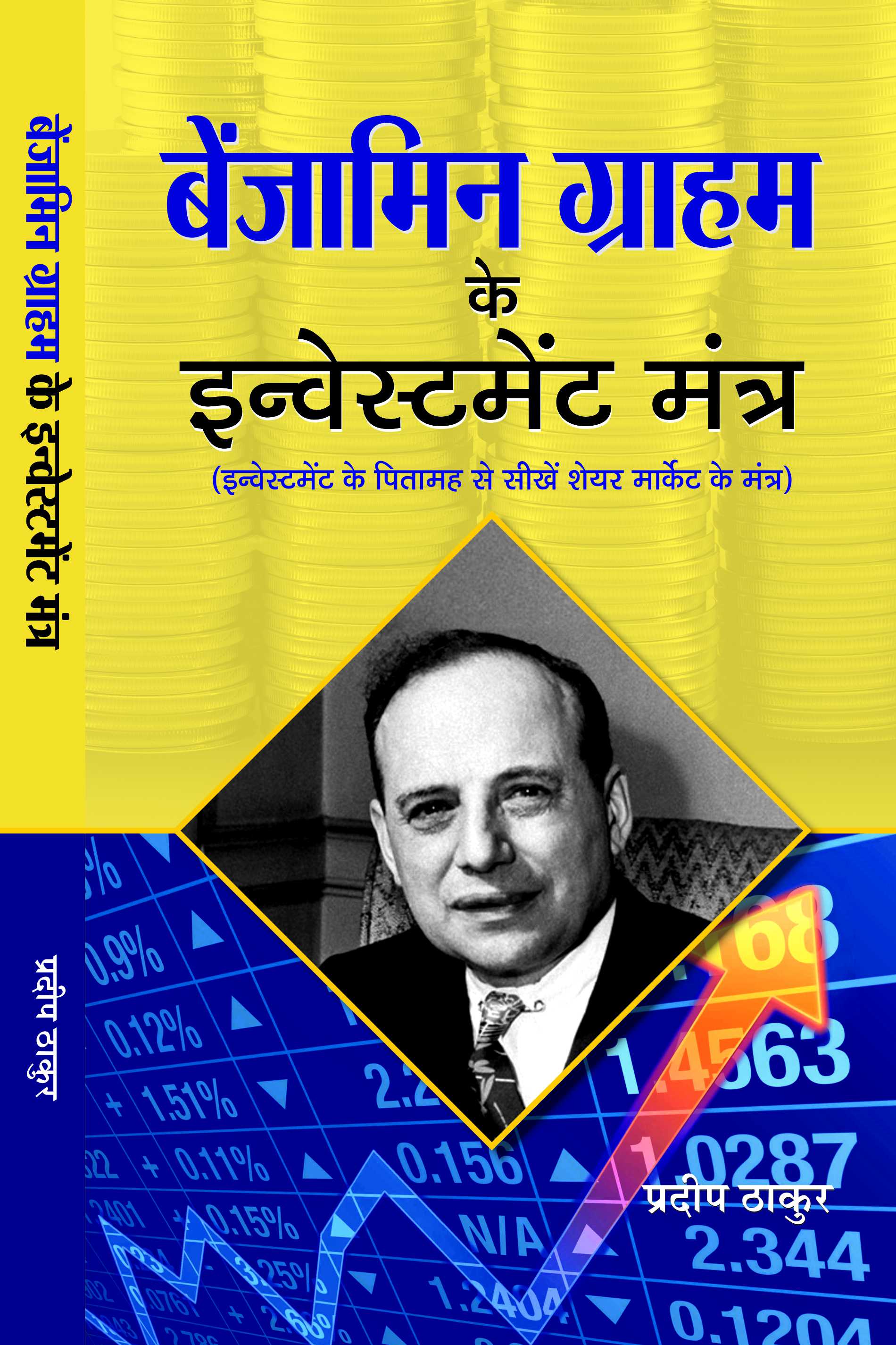 Benjamin Graham ke Investment Mantra