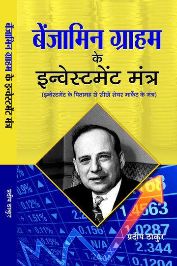 Benjamin Graham ke Investment Mantra