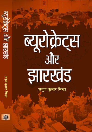 Bureaucrats Aur Jharkhand
